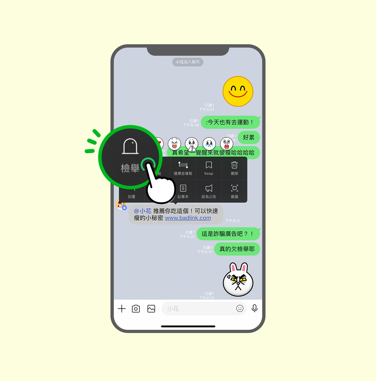 超簡單整理術 LINE社群使用小撇步
