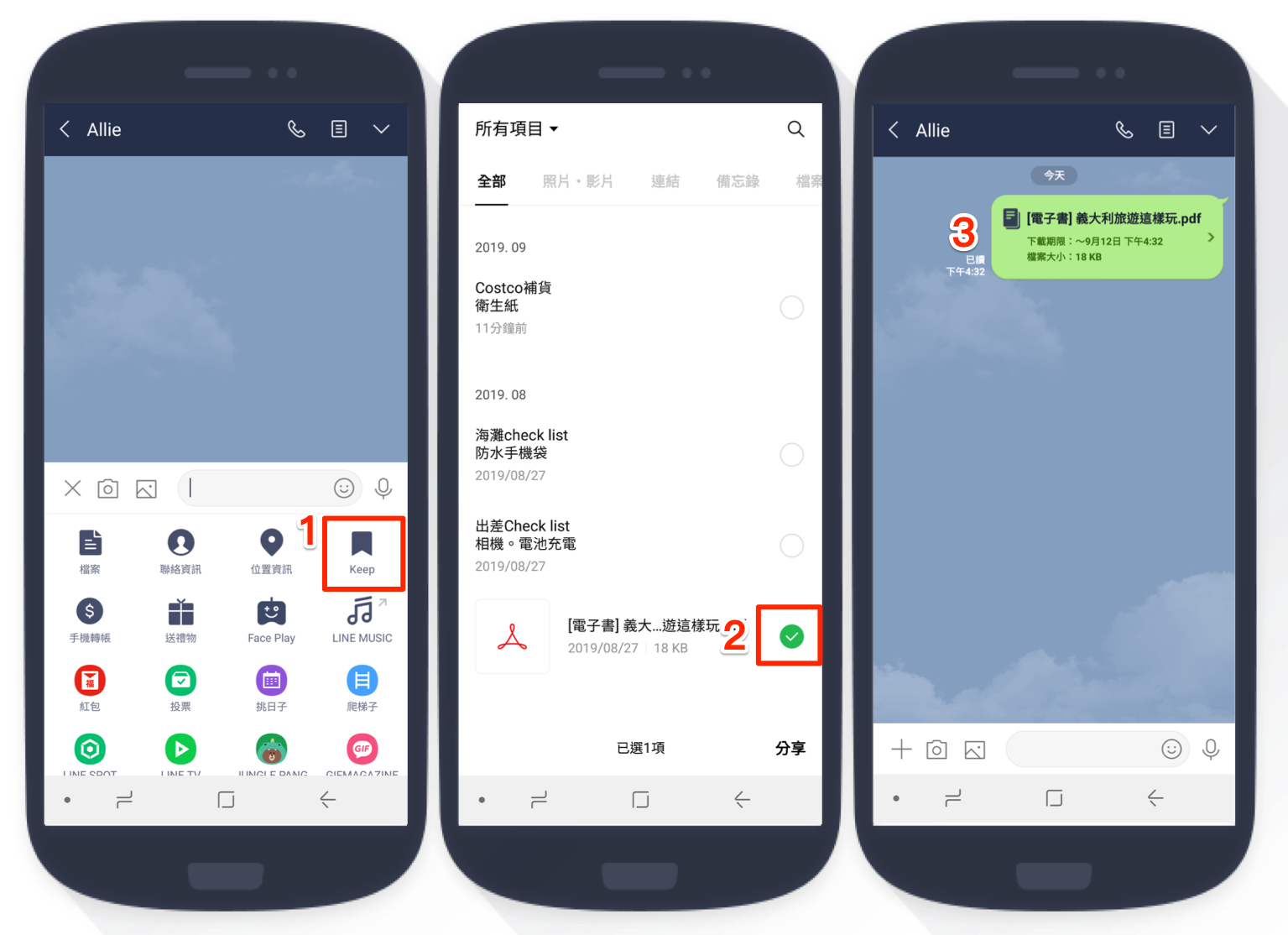 重要資訊隨手存、隨時看、方便傳