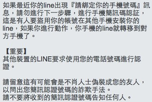  勿輕信網路傳言，LINE相關訊息以官方公告為準。