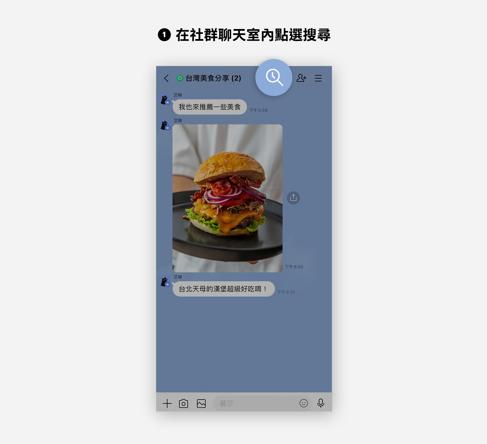 新功能報到：社群聊天室內可以搜尋囉！