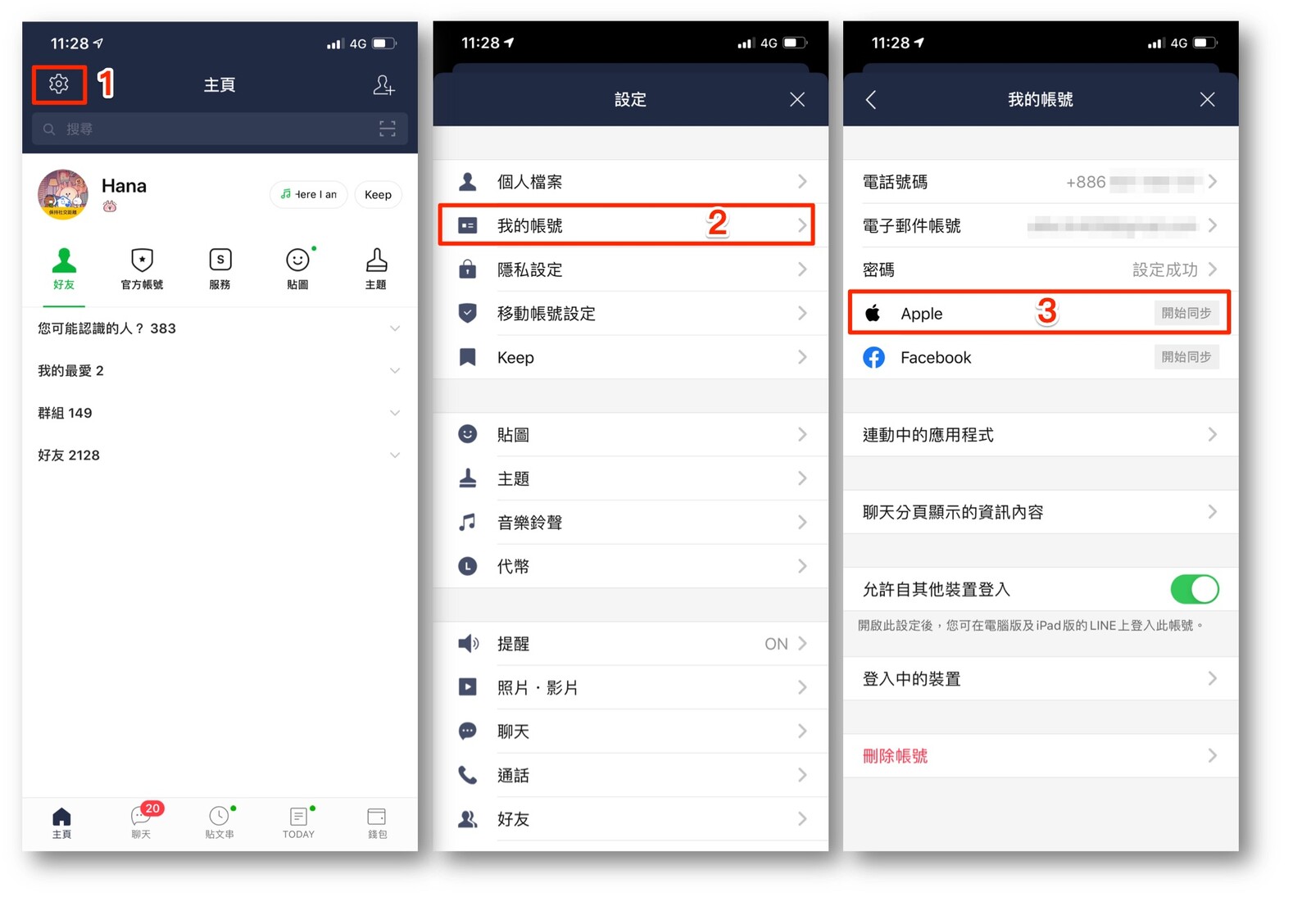 LINE正式啟用Apple帳號登入＆換機–iOS用戶看這篇