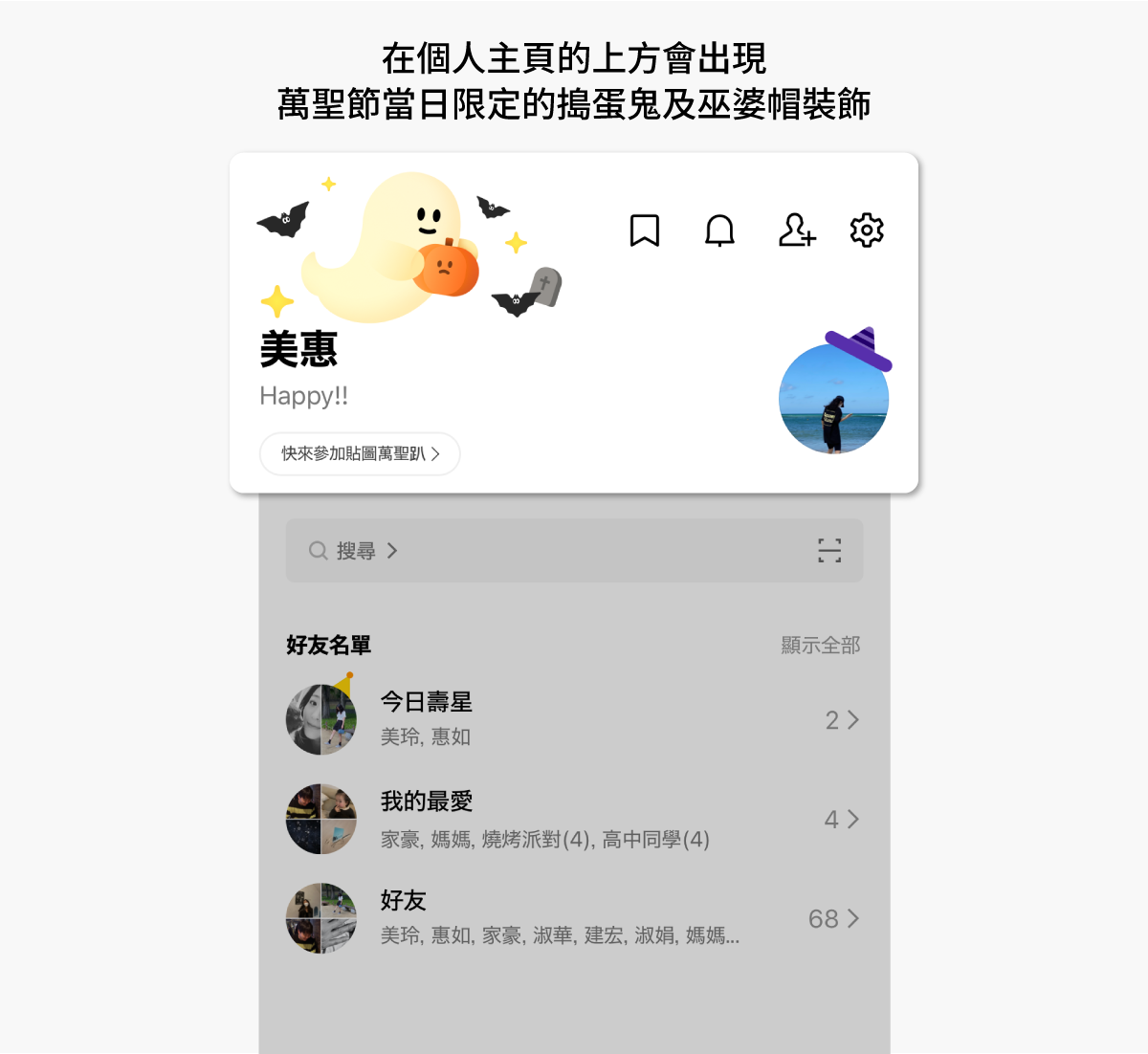 不給糖就搗蛋!LINE萬聖節聊天室特效登場