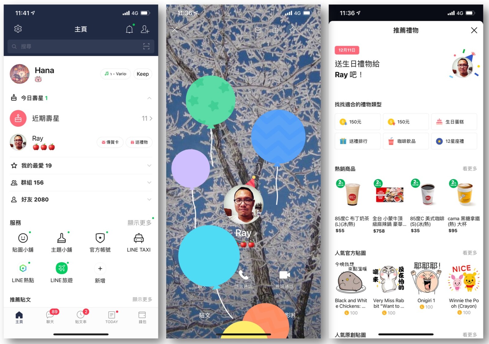  LINE生日賀卡與送禮功能這樣用！