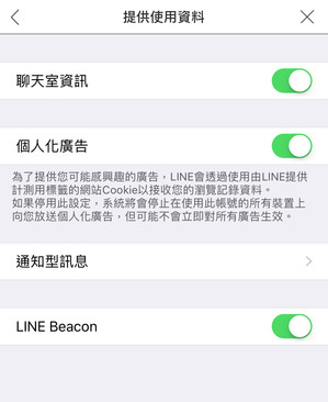 LINE隱私權政策更新囉～一起來認識吧！