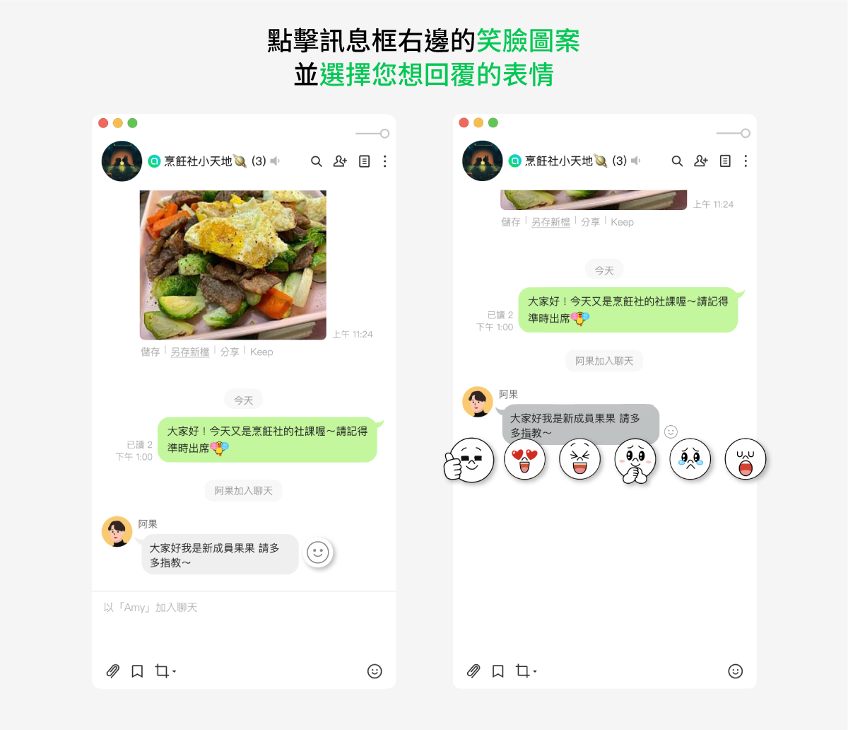LINE社群電腦版也支援聊天室表情符號!