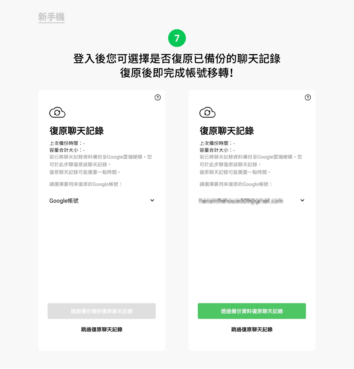 換機新選擇「以行動條碼移動帳號」