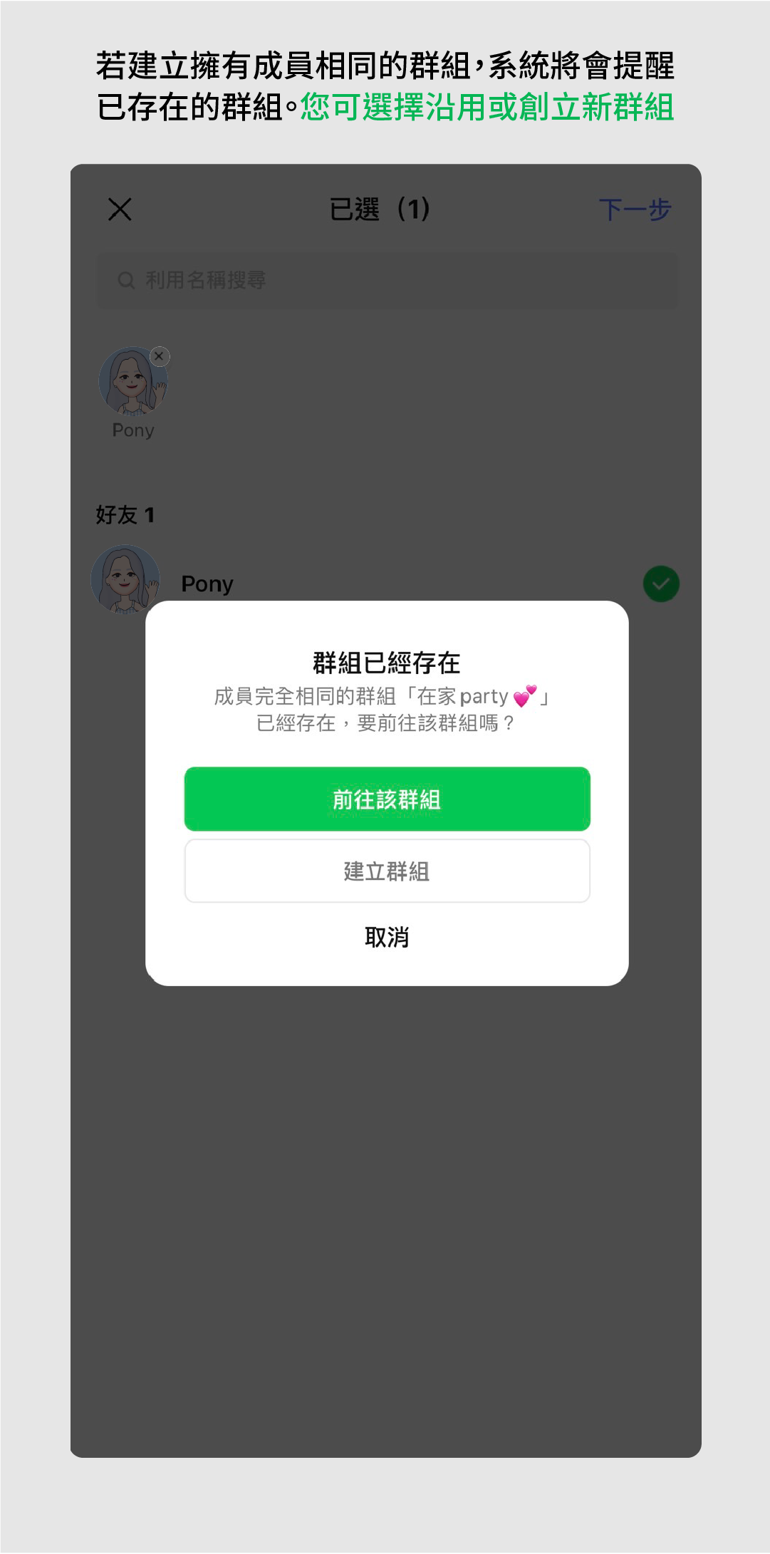 LINE 多人聊天室 / 群組整合新上線！