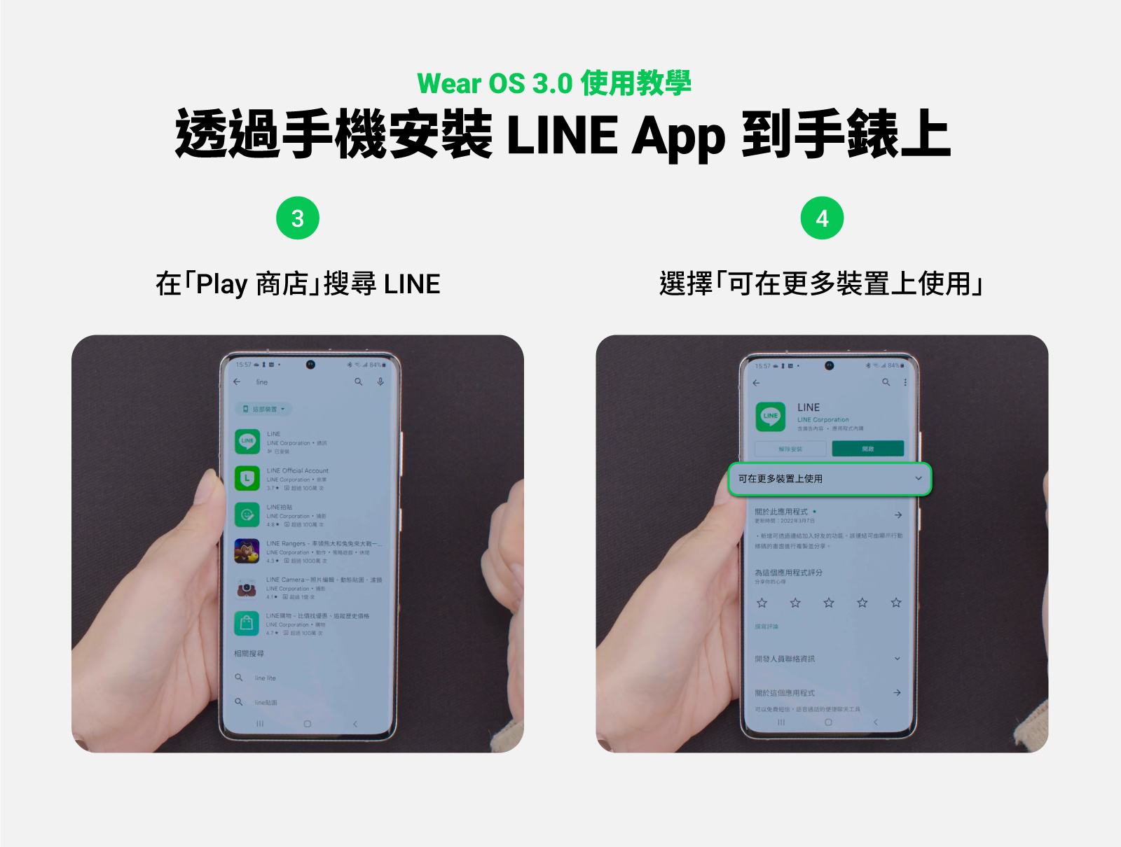LINE正式支援Wear OS 3.0!雙系統智慧手錶使用LINE教學懶人包