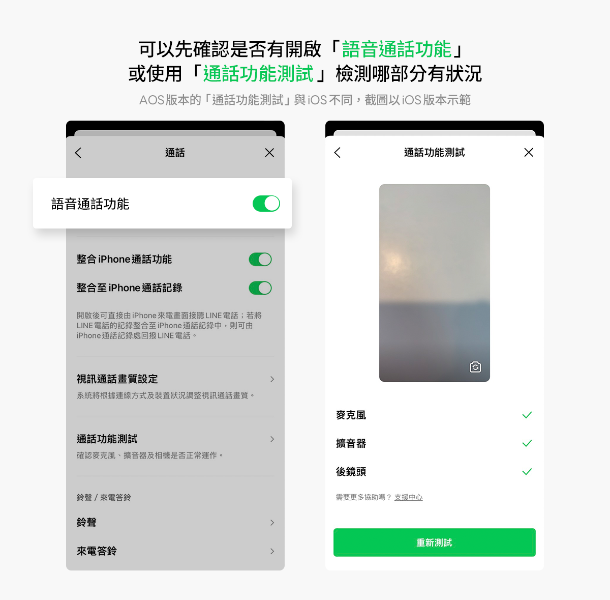 LINE 通話或視訊卡卡時 兩招檢查哪裡有問題