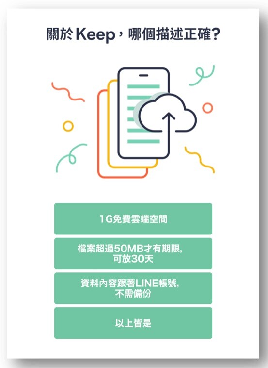 LINE實用知識隨堂測驗:詳解篇