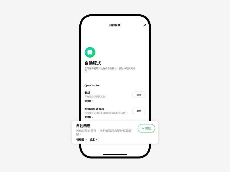新功能報到：自動回應功能！讓管理員跟手動回覆說掰掰