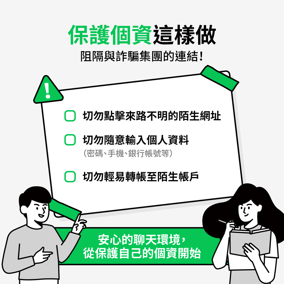 認識投資詐騙與正確觀念
