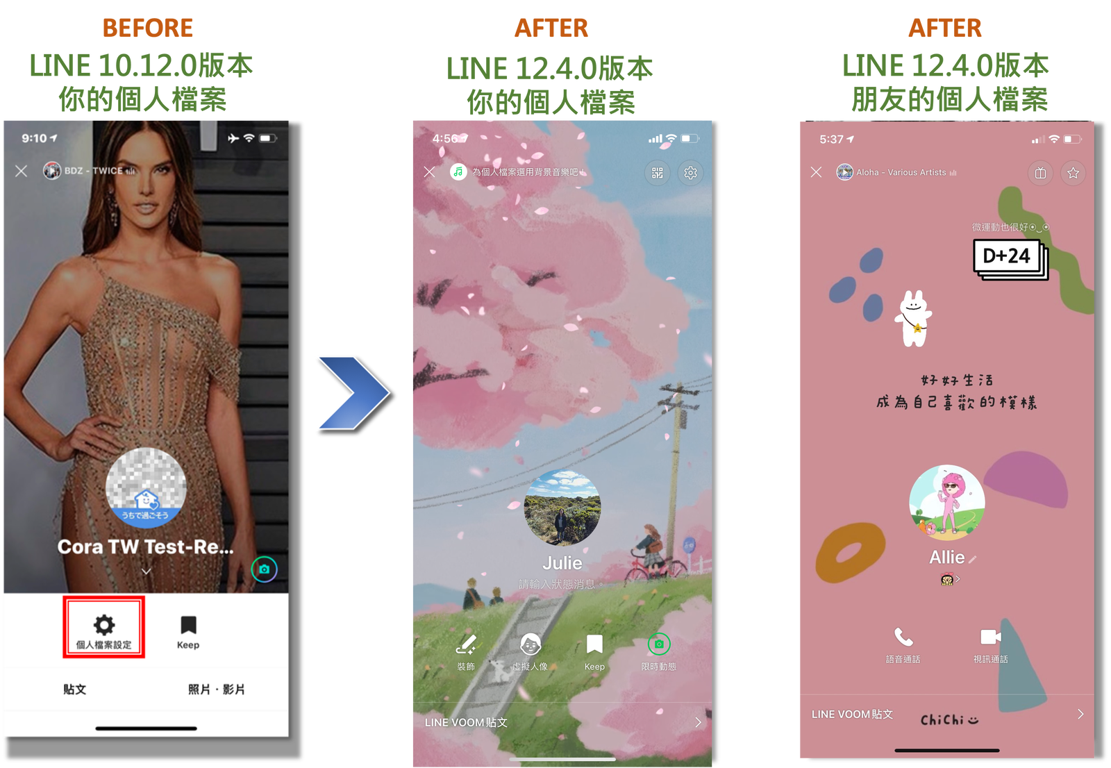 LINE個人檔案『裝飾功能』新登場