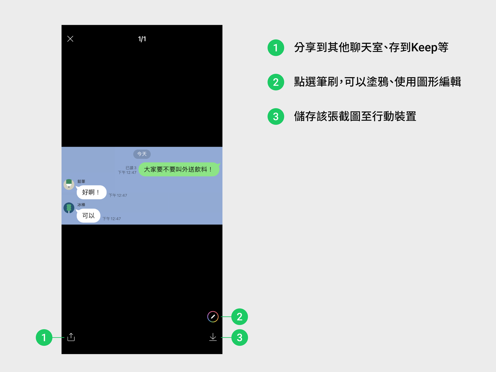 長截圖快速擷取對話!匿名、塗鴉編輯一指完成