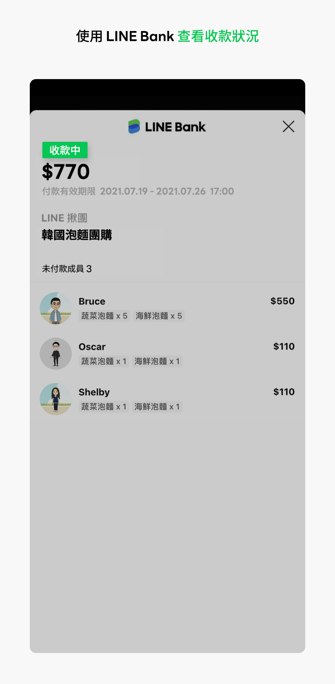 熱心團長篇:一鍵轉帳邀請、隨時貼心對帳!