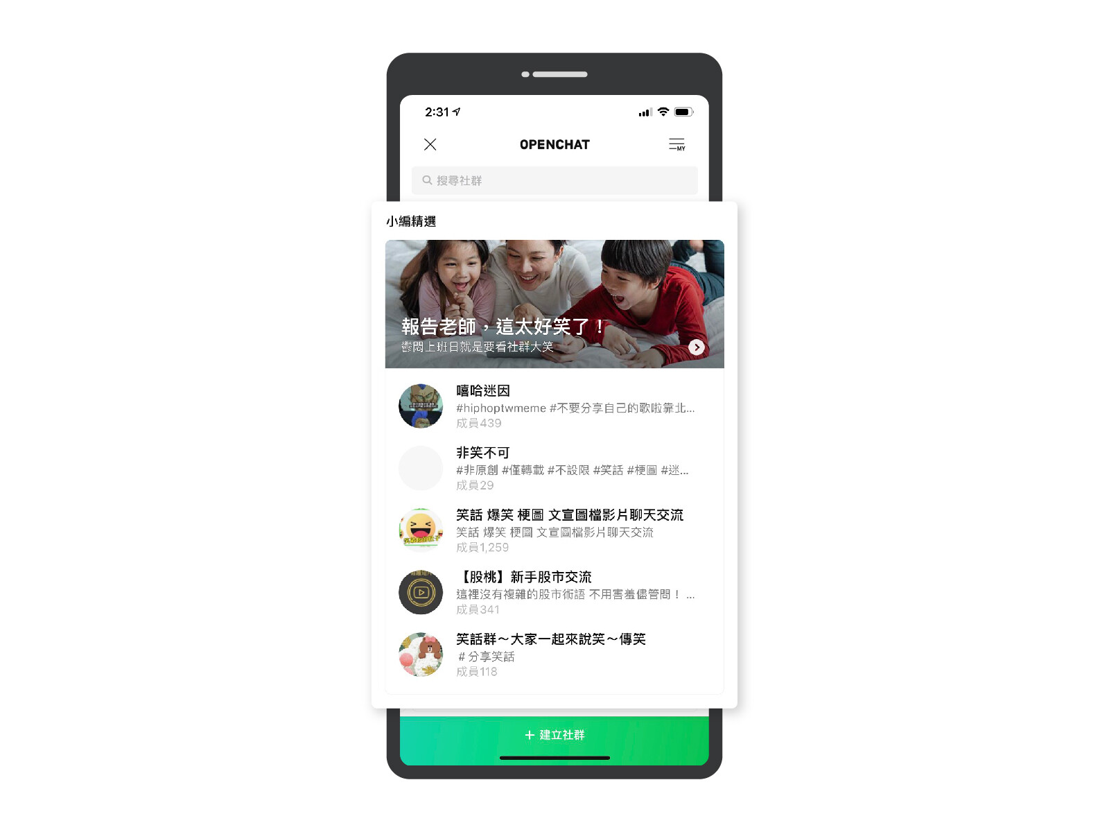新功能報到:一鍵搜出你愛的社群
